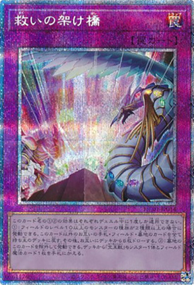 救いの架け橋（HC01-JP HC01-JP014 プリズマティックシークレット / HISTORY ARCHIVE COLLECTION / 第11期）