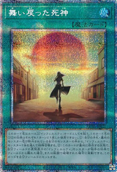 舞い戻った死神（HC01-JP HC01-JP021 プリズマティックシークレット / HISTORY ARCHIVE COLLECTION / 第11期）