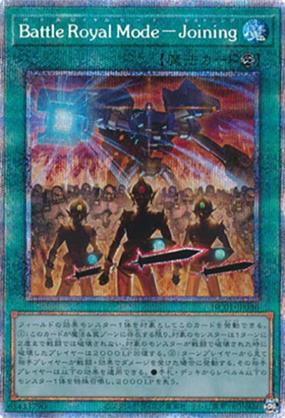 Battle Royal Mode－Joining（HC01-JP HC01-JP036 プリズマティックシークレット / HISTORY ARCHIVE COLLECTION / 第11期）