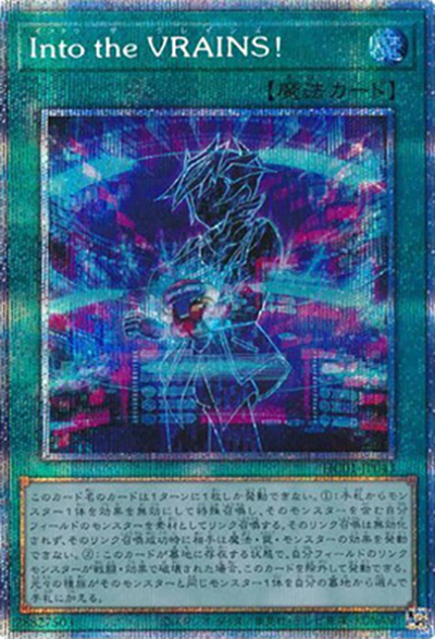 Into the VRAINS！（HC01-JP HC01-JP043 プリズマティックシークレット / HISTORY ARCHIVE COLLECTION / 第11期）