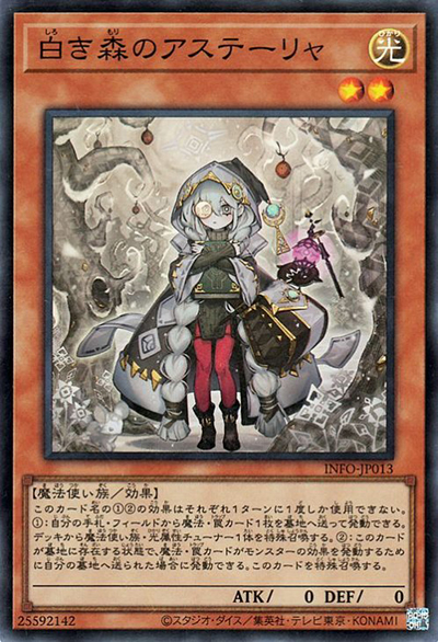 白き森のアステーリャ（INFO-JP INFO-JP013 スーパーレア / INFINITE FORBIDDEN / 第12期）