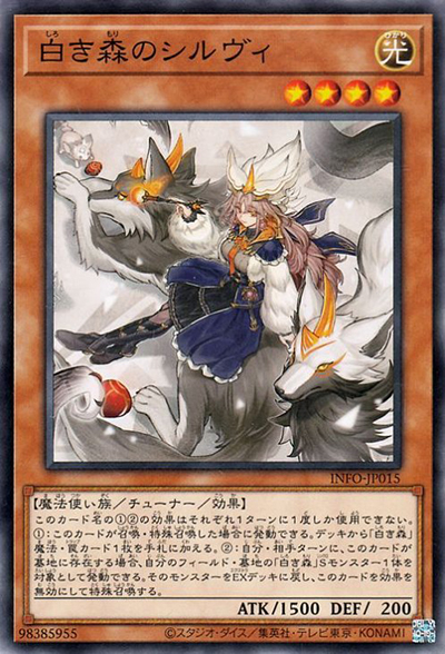 白き森のシルヴィ（INFO-JP INFO-JP015 ノーマル / INFINITE FORBIDDEN / 第12期）