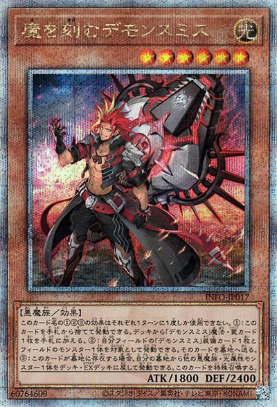 魔を刻むデモンスミス（INFO-JP INFO-JP017 クォーターセンチュリーシークレット / INFINITE FORBIDDEN / 第12期）