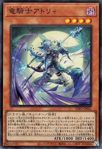 竜騎士アトリィ（INFO-JP INFO-JP021 スーパーレア / INFINITE FORBIDDEN / 第12期）