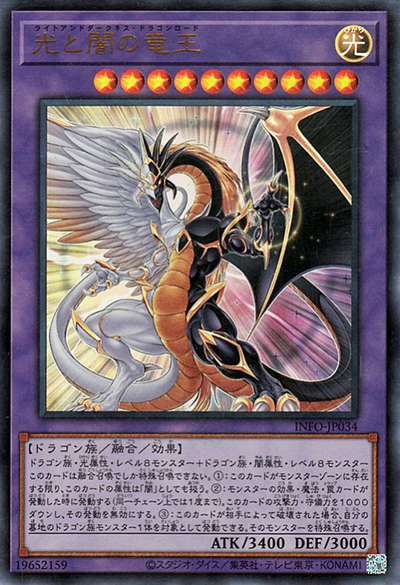 光と闇の竜王（INFO-JP INFO-JP034 ウルトラレア / INFINITE FORBIDDEN / 第12期）
