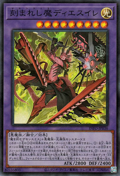 刻まれし魔ディエスイレ（INFO-JP INFO-JP036 スーパーレア / INFINITE FORBIDDEN / 第12期）