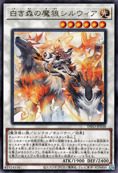 白き森の魔狼シルウィア（INFO-JP INFO-JP038 レア / INFINITE FORBIDDEN / 第12期）