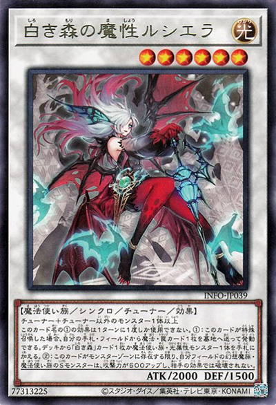 白き森の魔性ルシエラ（INFO-JP INFO-JP039 レア / INFINITE FORBIDDEN / 第12期）