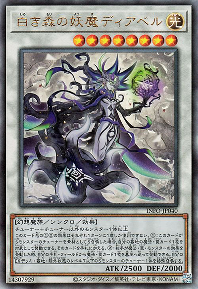 白き森の妖魔ディアベル（INFO-JP INFO-JP040 アルティメット / INFINITE FORBIDDEN / 第12期）
