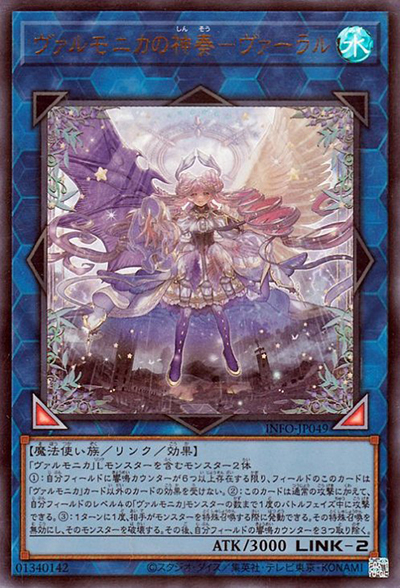 ヴァルモニカの神奏－ヴァーラル（INFO-JP INFO-JP049 ウルトラレア / INFINITE FORBIDDEN / 第12期）