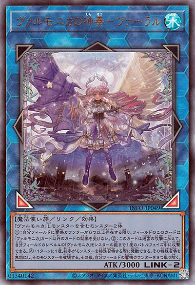 ヴァルモニカの神奏－ヴァーラル（INFO-JP INFO-JP049 アルティメット / INFINITE FORBIDDEN / 第12期）