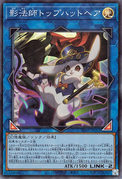 影法師トップハットヘア（INFO-JP INFO-JP052 スーパーレア / INFINITE FORBIDDEN / 第12期）