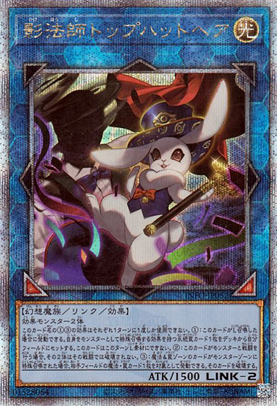 影法師トップハットヘア（INFO-JP INFO-JP052 クォーターセンチュリーシークレット / INFINITE FORBIDDEN / 第12期）