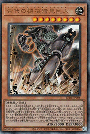 古代の機械暗黒巨人