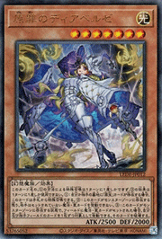 原罪のディアベルゼ