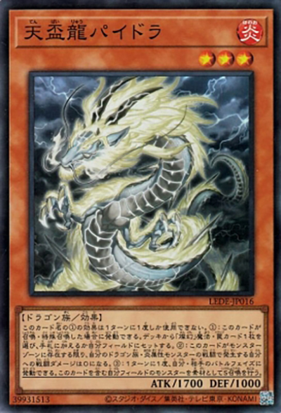 天盃龍パイドラ（LEDE-JP LEDE-JP016 スーパーレア / LEGACY OF DESTRUCTION / 第12期）