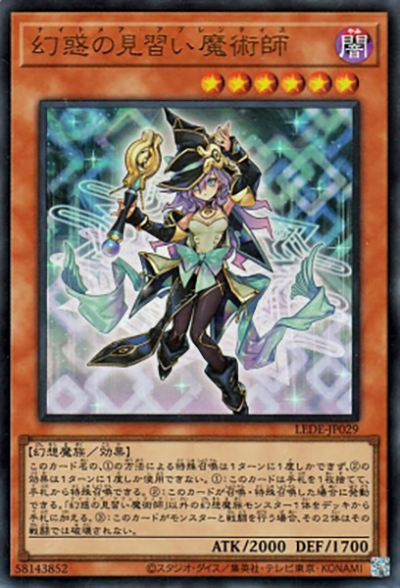 幻惑の見習い魔術師（LEDE-JP LEDE-JP029 ウルトラレア / LEGACY OF DESTRUCTION / 第12期）