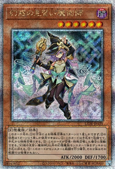 幻惑の見習い魔術師（LEDE-JP LEDE-JP029 クォーターセンチュリーシークレット / LEGACY OF DESTRUCTION / 第12期）