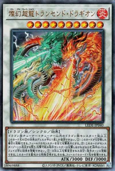 燦幻超龍トランセンド・ドラギオン（LEDE-JP LEDE-JP040 アルティメット / LEGACY OF DESTRUCTION / 第12期）