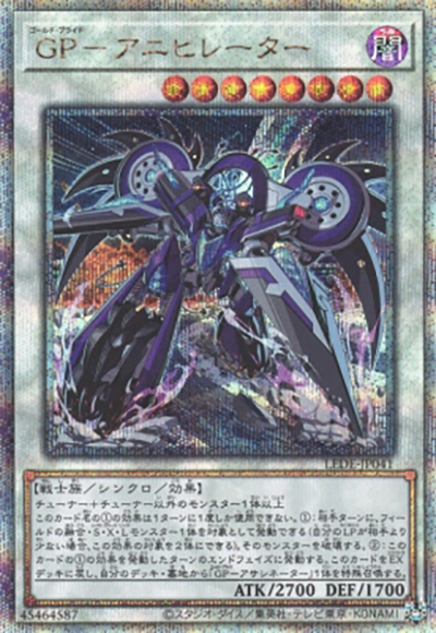 GP－アニヒレーター（LEDE-JP LEDE-JP041 クォーターセンチュリーシークレット / LEGACY OF DESTRUCTION / 第12期）