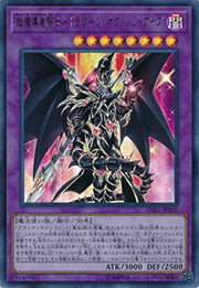 超魔導竜騎士－ドラグーン・オブ・レッドアイズ