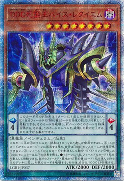 DDD死謳王バイス・レクイエム（LGB1-JP LGB1-JP037 20thシークレット / LEGENDARY GOLD BOX / 第10期）