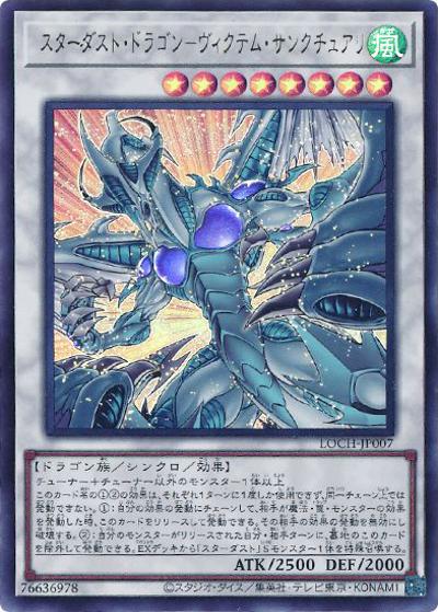 スターダスト・ドラゴン－ヴィクテム・サンクチュアリ（LOCH-JP LOCH-JP007 ウルトラレア / LIMIT OVER COLLECTION －THE HEROES－ / 第13期）