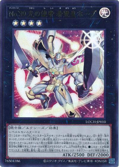 No.39 光の使者 希望皇ホープ（LOCH-JP LOCH-JP010 ウルトラレア / LIMIT OVER COLLECTION －THE HEROES－ / 第13期）