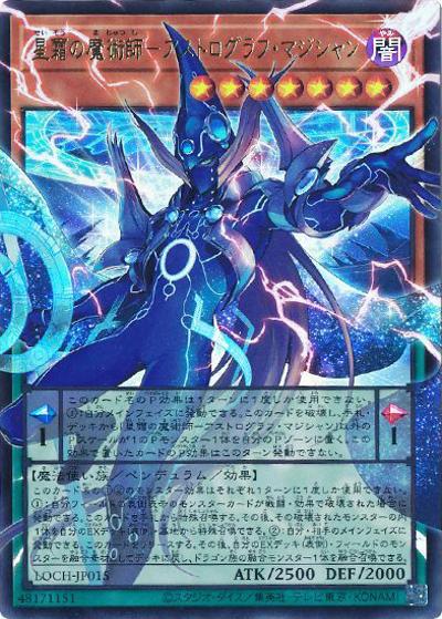 星霜の魔術師－アストログラフ・マジシャン（オーバーフレーム）（LOCH-JP LOCH-JP015 ウルトラレア / LIMIT OVER COLLECTION －THE HEROES－ / 第13期）