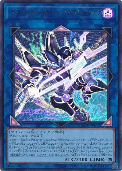 デコード・トーカー・インテグレーション（LOCH-JP LOCH-JP016 ウルトラレア / LIMIT OVER COLLECTION －THE HEROES－ / 第13期）