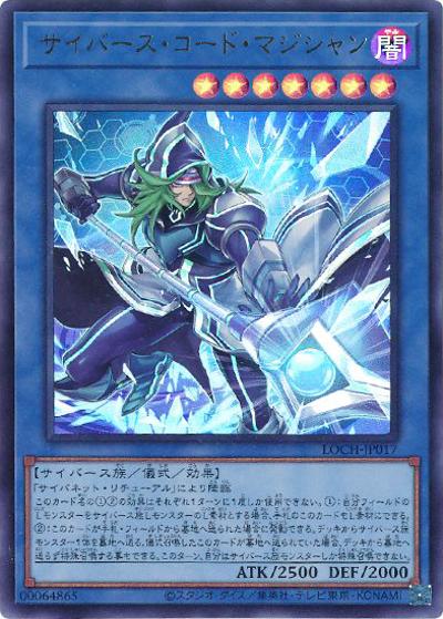 サイバース・コード・マジシャン（LOCH-JP LOCH-JP017 ウルトラレア / LIMIT OVER COLLECTION －THE HEROES－ / 第13期）