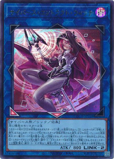 サイバース・コントラクト・ウィッチ（LOCH-JP LOCH-JP018 ウルトラレア / LIMIT OVER COLLECTION －THE HEROES－ / 第13期）