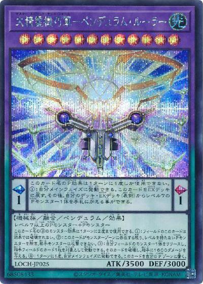 大精霊機巧軍－ペンデュラム・ルーラー（LOCH-JP LOCH-JP025 シークレット / LIMIT OVER COLLECTION －THE HEROES－ / 第13期）