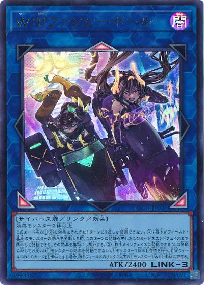 W：Pファンシーボール（LOCH-JP LOCH-JP026 ウルトラレア / LIMIT OVER COLLECTION －THE HEROES－ / 第13期）