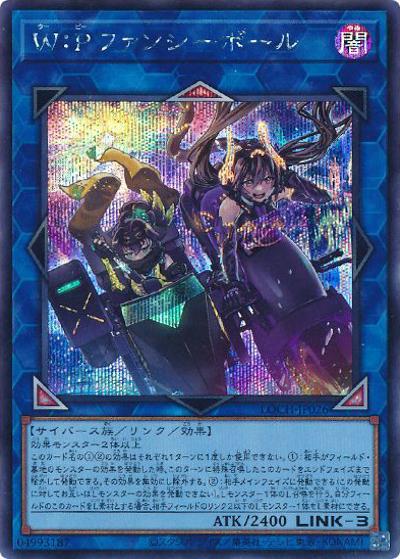 W：Pファンシーボール（LOCH-JP LOCH-JP026 シークレット / LIMIT OVER COLLECTION －THE HEROES－ / 第13期）