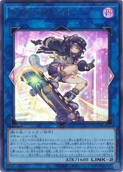 S：Pリトルナイト（LOCH-JP LOCH-JP028 ウルトラレア / LIMIT OVER COLLECTION －THE HEROES－ / 第13期）