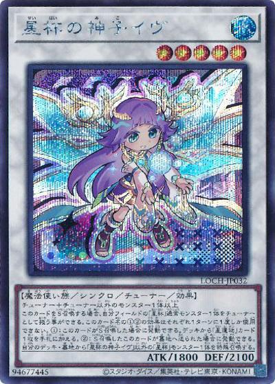 星杯の神子イヴ（LOCH-JP LOCH-JP032 シークレット / LIMIT OVER COLLECTION －THE HEROES－ / 第13期）
