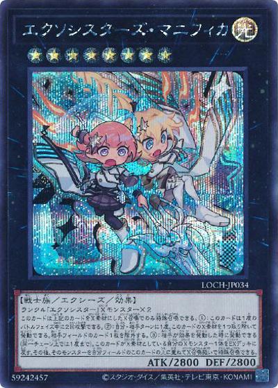 エクソシスターズ・マニフィカ（LOCH-JP LOCH-JP034 シークレット / LIMIT OVER COLLECTION －THE HEROES－ / 第13期）