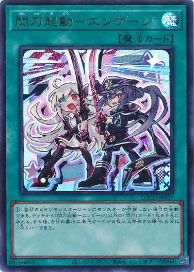 閃刀起動－エンゲージ（LOCH-JP LOCH-JP037 ウルトラレア / LIMIT OVER COLLECTION －THE HEROES－ / 第13期）