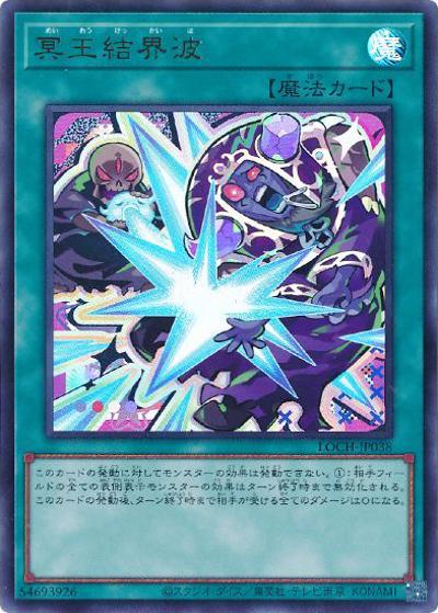 冥王結界波（LOCH-JP LOCH-JP038 ウルトラレア / LIMIT OVER COLLECTION －THE HEROES－ / 第13期）