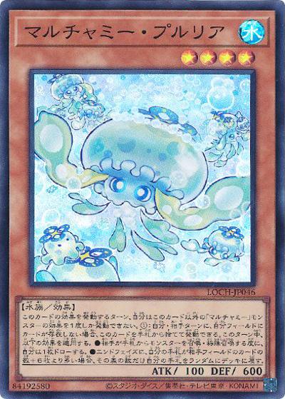 マルチャミー・プルリア（LOCH-JP LOCH-JP046 スーパーレア / LIMIT OVER COLLECTION －THE HEROES－ / 第13期）
