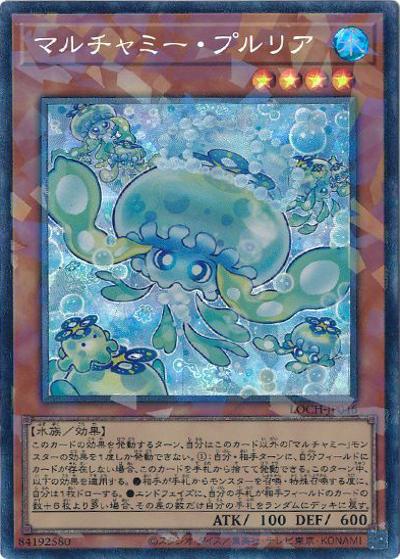 マルチャミー・プルリア（LOCH-JP LOCH-JP046 コレクターズ / LIMIT OVER COLLECTION －THE HEROES－ / 第13期）