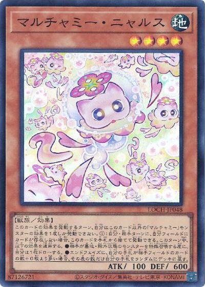 マルチャミー・ニャルス（LOCH-JP LOCH-JP048 スーパーレア / LIMIT OVER COLLECTION －THE HEROES－ / 第13期）