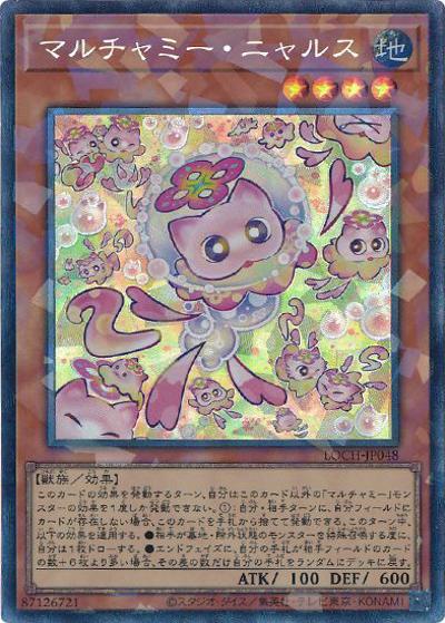 マルチャミー・ニャルス（LOCH-JP LOCH-JP048 コレクターズ / LIMIT OVER COLLECTION －THE HEROES－ / 第13期）