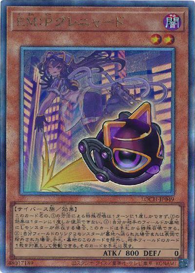 EM：Pグレニャード（LOCH-JP LOCH-JP049 アルティメット / LIMIT OVER COLLECTION －THE HEROES－ / 第13期）