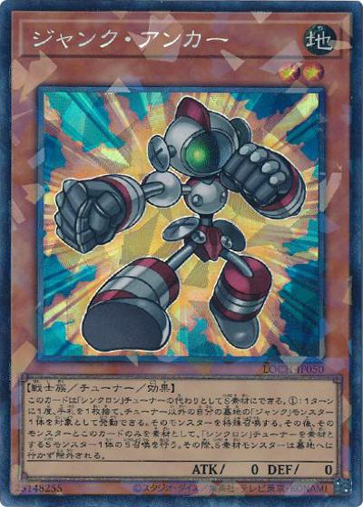 ジャンク・アンカー（LOCH-JP LOCH-JP050 コレクターズ / LIMIT OVER COLLECTION －THE HEROES－ / 第13期）
