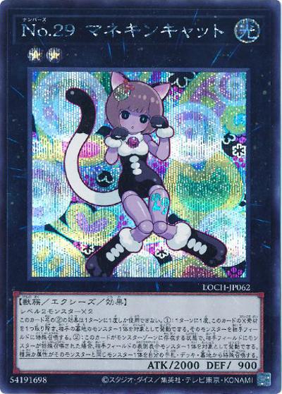 No.29 マネキンキャット（LOCH-JP LOCH-JP062 シークレット / LIMIT OVER COLLECTION －THE HEROES－ / 第13期）