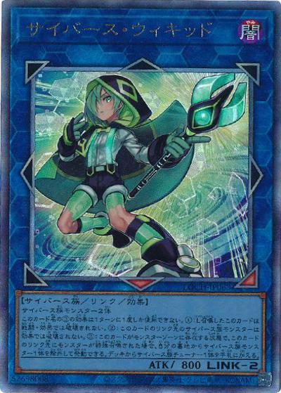 サイバース・ウィキッド（LOCH-JP LOCH-JP063 アルティメット / LIMIT OVER COLLECTION －THE HEROES－ / 第13期）