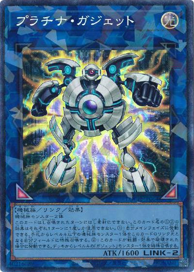 プラチナ・ガジェット（LOCH-JP LOCH-JP064 コレクターズ / LIMIT OVER COLLECTION －THE HEROES－ / 第13期）