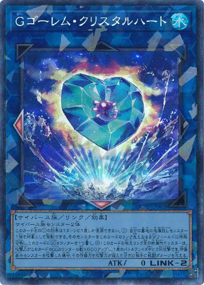 Gゴーレム・クリスタルハート（LOCH-JP LOCH-JP065 コレクターズ / LIMIT OVER COLLECTION －THE HEROES－ / 第13期）